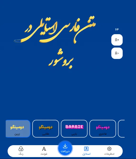 متن فارسی استایلی